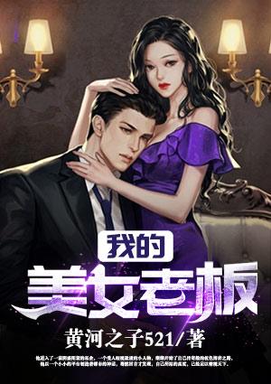 我的美女老板小爱和爱玛是一个人吗