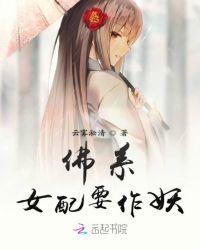 佛系文工团女配