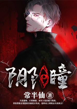 阴阳瞳tvt免费