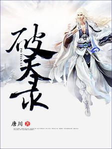 长剑破天录