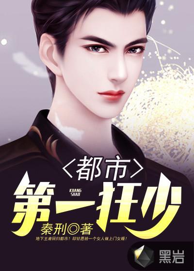 都市狂少一夕