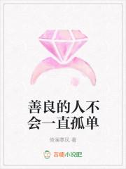 善良的人很少