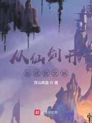 从仙剑开始拯救女娲百度