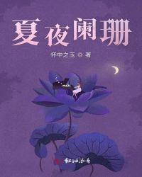 夏夜灯火阑珊