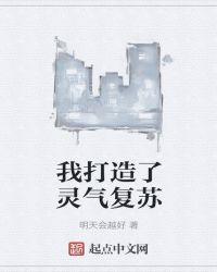 我打造了灵气复苏陈书航