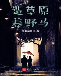 一匹自带草原的野马微博