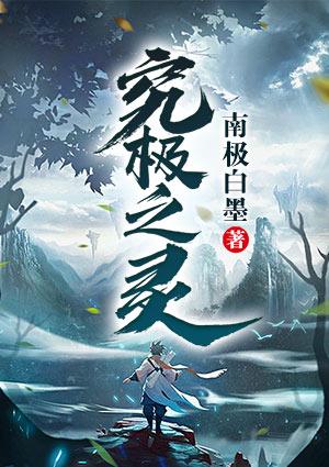 究极之兽