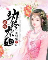 最强纨绔百科