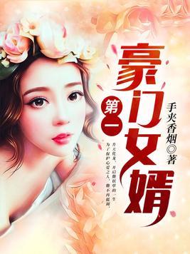 第一豪门女婿牧盛