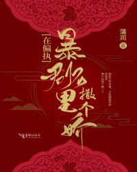 在偏执bao 君怀里躺赢