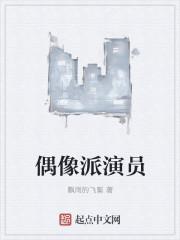 偶像派演员演喜剧