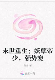 末世重生妖孽帝少强势宠末世重生许沫和冷冰