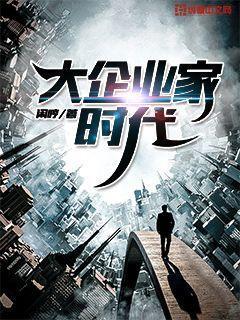 我是大企业家