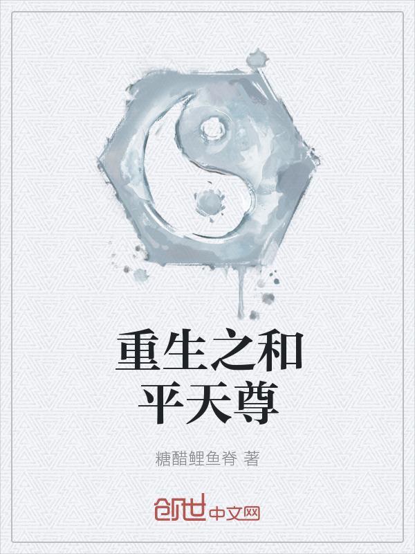 重生无极天尊漫画