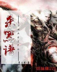 杀器谱 黄三君