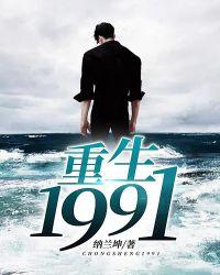 重生1991开局迎娶绝美班长
