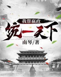 我帮嬴政统一天下 cp