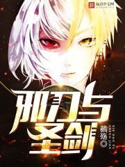 邪剑是谁
