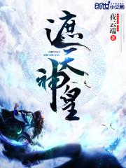 遮天神皇女主角有几个