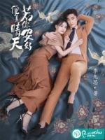若你安好便是晴天电视剧播放平台