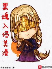 黑魂入侵世界