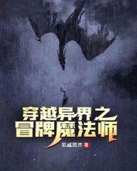 主角穿越异界魔法