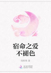 宿命*爱