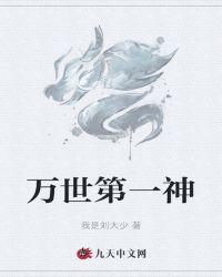万世独一方的疗效