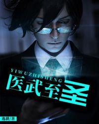 医武至圣林初冬