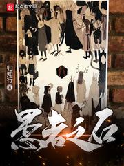 愚者之石桌游