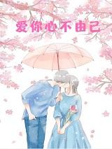 苏安厉青墨小无弹窗