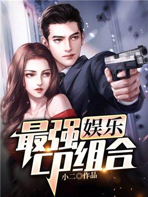 煽风点火组合哪对cp最强