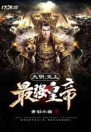 最强大明朝
