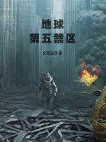 地球的第五纪元
