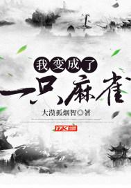 我变成了一只麻雀题目可以怎么写
