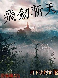 飞剑斩八荒