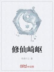 修仙奇遇