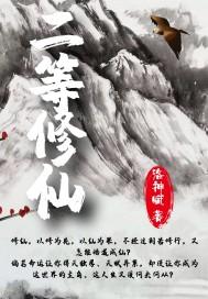 修仙中二台词