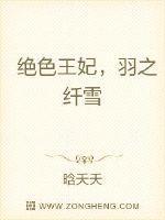 绝色王妃免费阅读全文