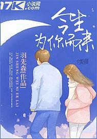 今生为你而来红酒免费阅读无弹窗