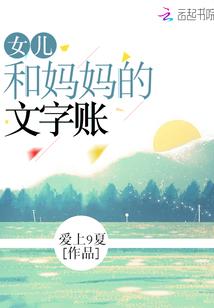 女儿给妈妈生日创意文字