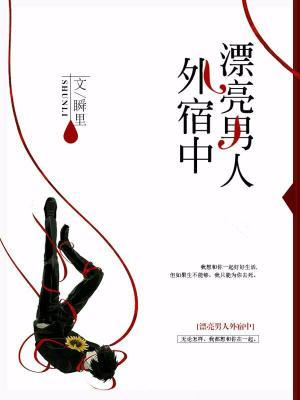 漂亮男人剧照