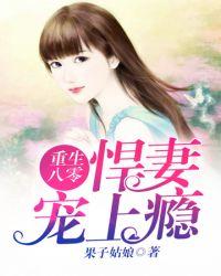 顾将军宠悍妻