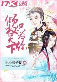 倾权天下电影