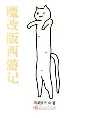 西游魔改搞笑视频