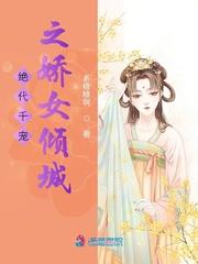 绝代千娇演员表