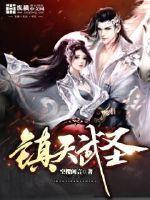 天武圣王最后结局