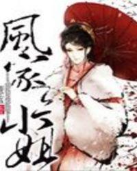 风小姐霍先生