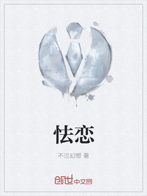 怯怯的同义词