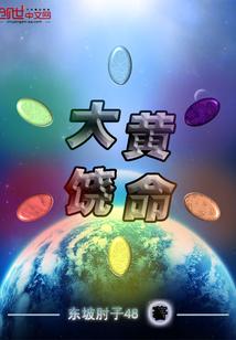 大黄的全名